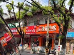 -缘顺缘兴玉米饼(吉杨路店)