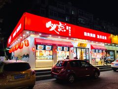 门面-必点海鲜·鲅鱼水饺(鞍山西道店)