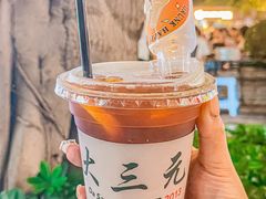 -大三元丝袜奶茶(创于2013·动感小西关店)