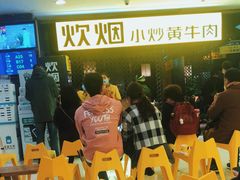 -炊烟小炒黄牛肉(中心印象城店)