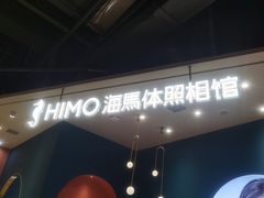 -海马体照相馆(北京朝阳大悦城店)