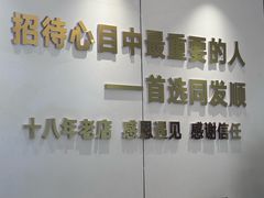 -同发顺饭馆(总店)