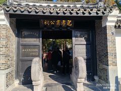 -包公祠