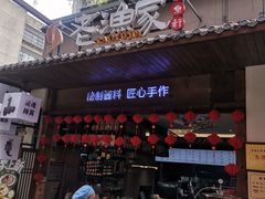 -老渔家鲜鱼轩(南浦横街店)