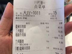 账单-尹兰楼西北风情餐厅(嘉定店)