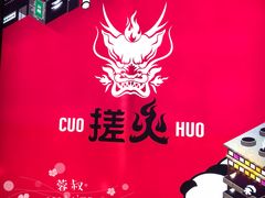 -搓火大都会(广安门总店)