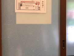 -面屋 猪一