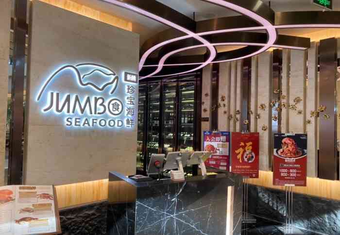 珍宝海鲜jumbo seafood(ifc店)