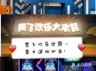 奥飞欢乐世界~春日遛娃必去!
