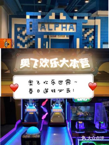 奥飞欢乐世界~春日遛娃必去!