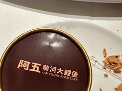 -阿五黄河大鲤鱼(英协路店)