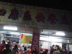 -蛇口康乐快餐鱼仔档(翠苑小区店)