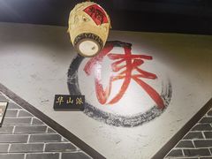 -风波庄(罍街分舵)