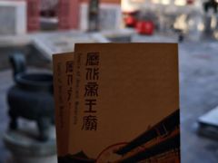 -历代帝王庙博物馆