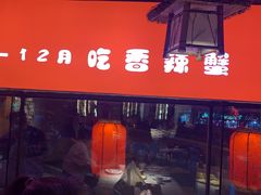 -有位虾匠·胶东土菜小馆(市北店)