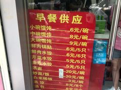 -安庆柴火馄饨(马道街店)