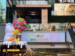 -福田卓悦INTOWN购物中心