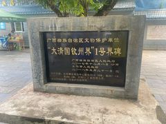 -大清国一号界碑