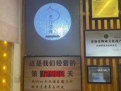 -老白清真烧烤(锦州旗舰店)
