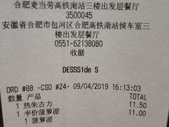 账单-麦当劳(高铁南站店)