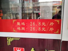 门面-金冠烤香鸡