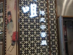 -大咀港式茶餐厅(海岸城店)