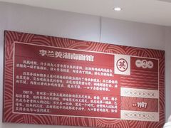-李兰英湖南面馆(护国路店)