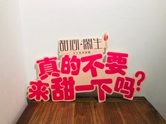 -甜心闲生传统手工冰粉(奎星楼店)