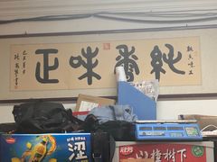 门面-赵家牛肉砂锅(台西三路店)