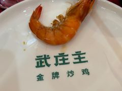-武庄主特色炒鸡(周恩来纪念馆店)