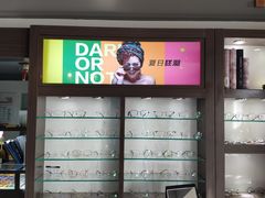 -视野联行眼镜蔡司·依视路官方授权店(顺城店)