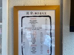 -眞宗·椰汁是大王(小娄巷店)