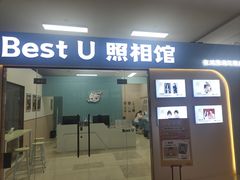 -Best U照相馆证件照·外拍(世博源店)