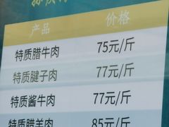 -孙庆海腊牛肉店(大皮院店)