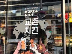 门面-Kyochon1991校村(共和路店)