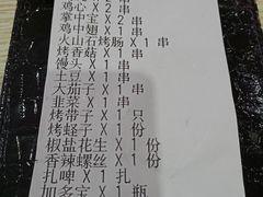 账单-云晓光头烧烤吧(新大陆广场店)