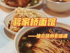 -蒋家桥饺面店(奥邦店)