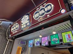 -叁省斋粉蒸肉甑糕·清真(回民街店)