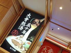 -味千拉面(和平大道奥山世纪城店)