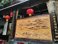-蔼若春.传承三十年云南菜(金碧公园店)