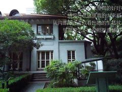 -上海宋庆龄故居纪念馆