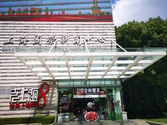 门面-东方明珠老上海8号餐厅