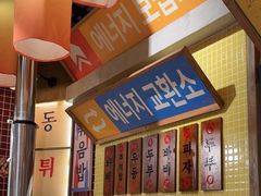 -姜胖胖韩式自助烤肉(光明万达店)