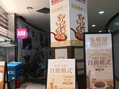 -乡村基(双桥家乐福店)