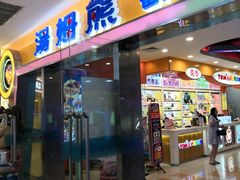 -汤姆熊欢乐世界(滨江店)
