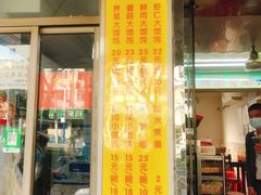 门面-阿麟馄饨(延长路店)