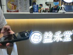 -益禾堂(海大店)