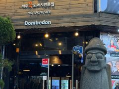 -Dombe豚(黑猪肉街店)