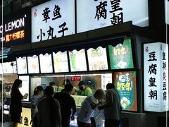 门面-缘缘堂章鱼小丸子(威海路店)