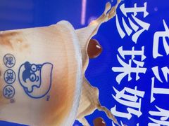 -煲珠公·老红糖珍珠奶茶(长宁龙之梦店)